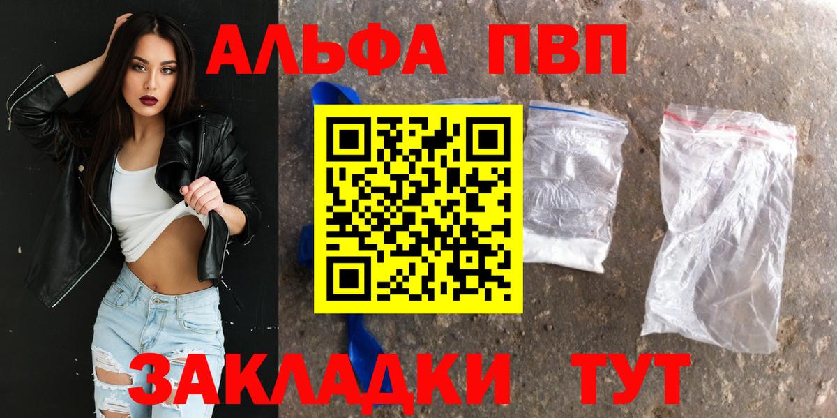 A PVP кристаллы  А ПВП кристаллы  Вход с VPN  APVP СК КРИС  Новокубанск 