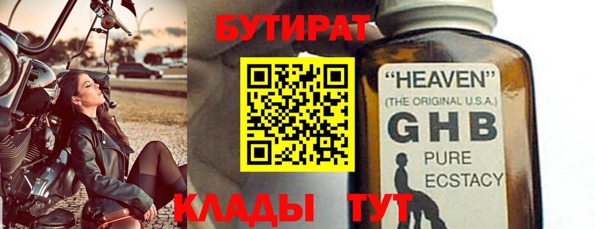 Новокубанск  Бутират Butirat  Вход с VPN 