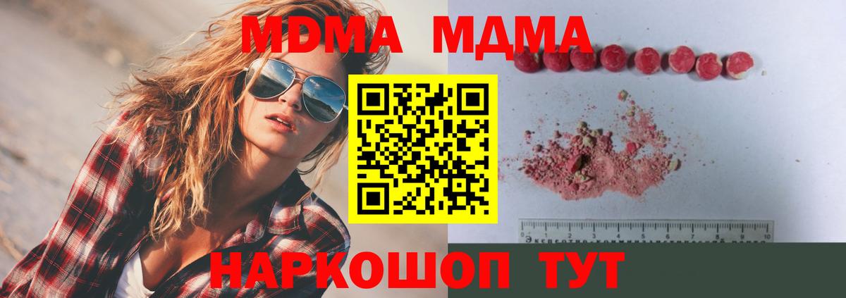 MDMA кристаллы Новокубанск
