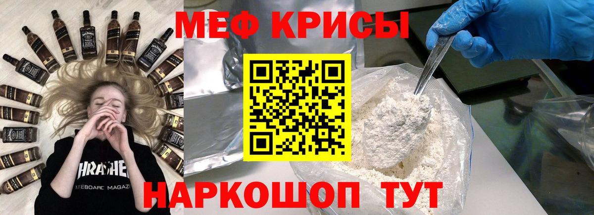Меф мяу мяу мука Новокубанск
