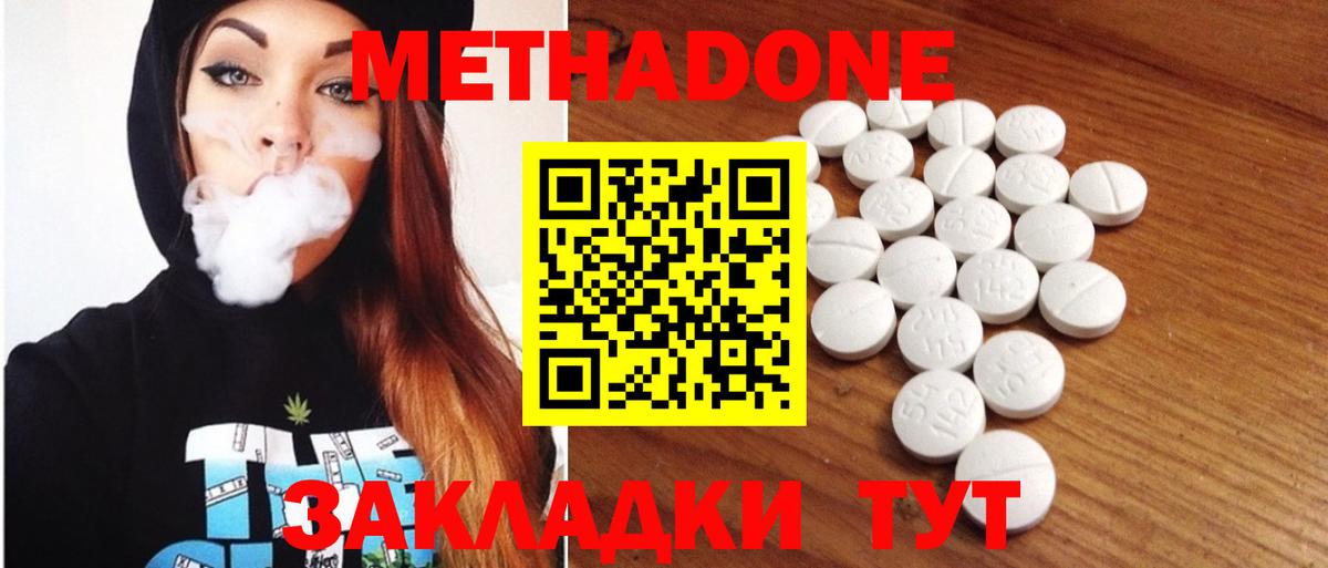 Новокубанск  МЕТАДОН кристалл  Вход с VPN  Метадон methadone 