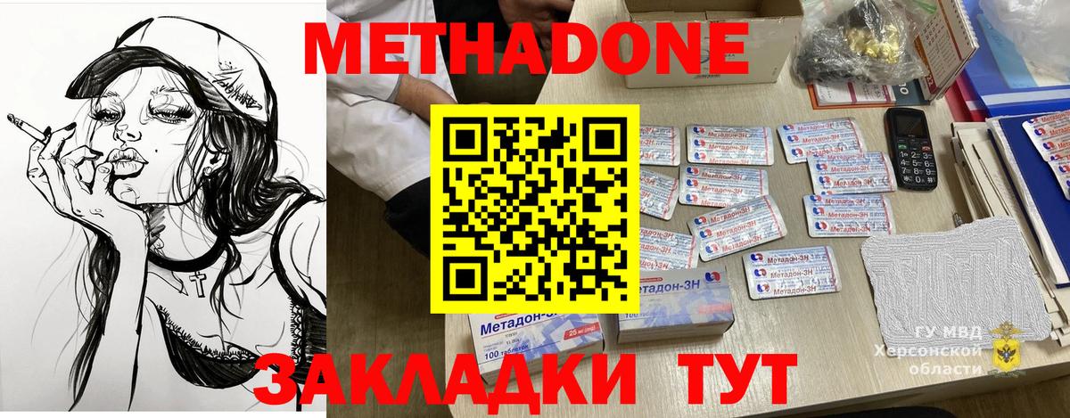 Метадон methadone Новокубанск
